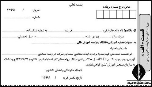  فرم مخصوص معدل برای ثبت نام آزمون دکتری ۱۴۰۴ 